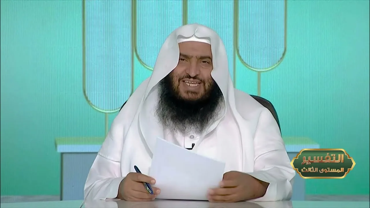 المحاضرة 18- التفسير || الدورة المختصرة - المستوى (3) د. محمد بن جابر القحطاني - برنامج أكاديمية زاد