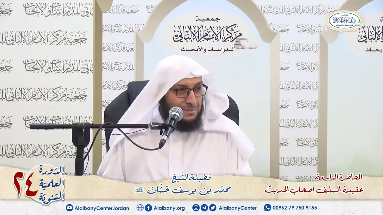 شرح رسالة عقيدة السلف أصحاب الحديث (9)