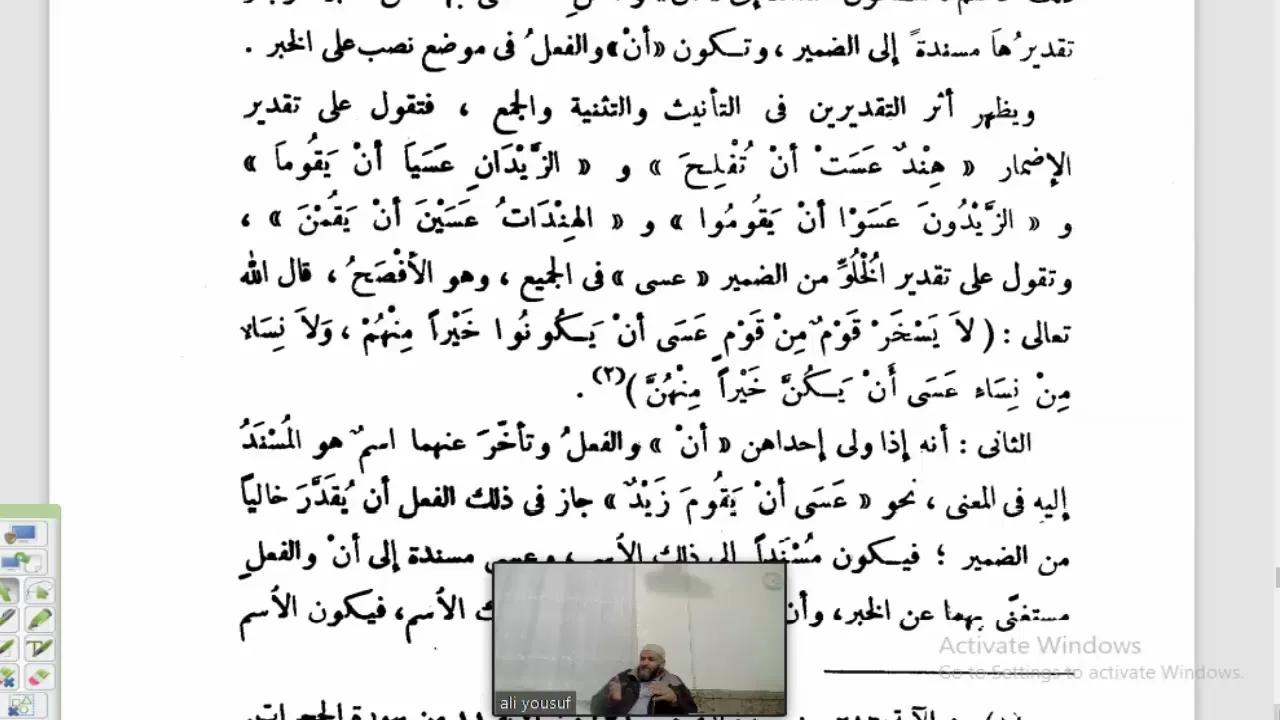 التصريح على التوضيح (122)  الدرس الخامس من أفعال المقاربة الواضح