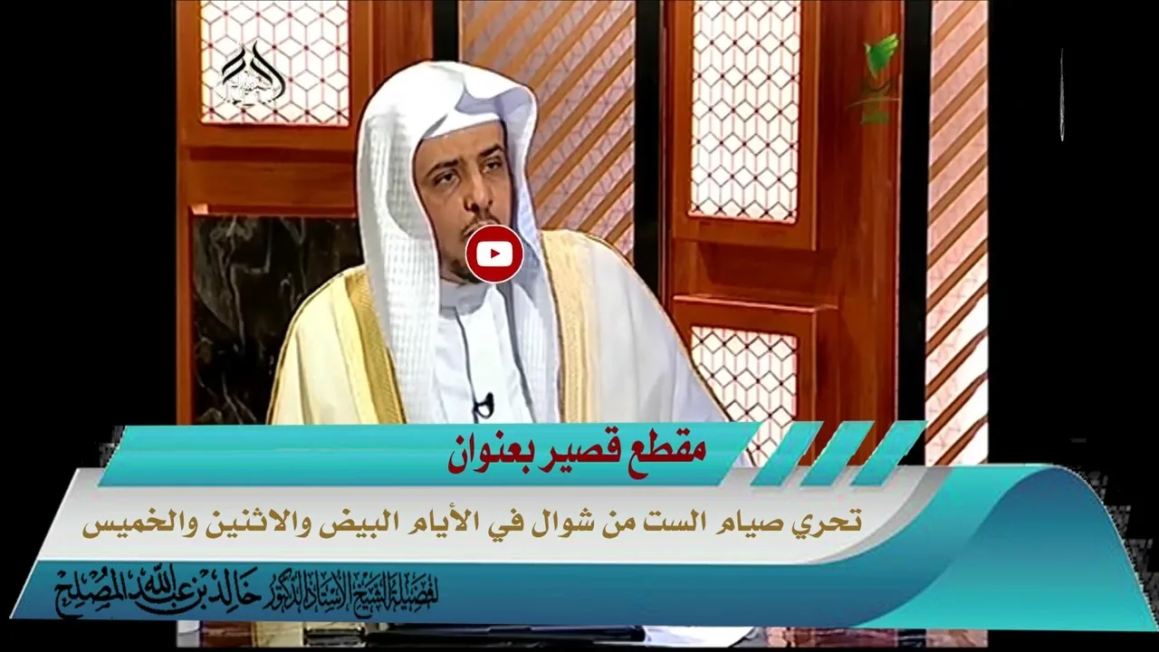 تحري صيام الست من شوال في الأيام البيض والاثنين والخميس