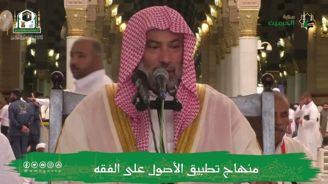 منهاج تطبيق الأصول على الفقه (8) | الشيخ يوسف الغفيص