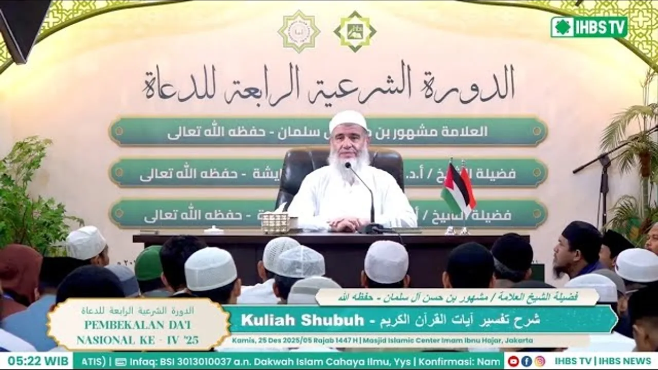 الدورة الشرعية الرابعة للدعاة - ج٤ - اندونيسيا