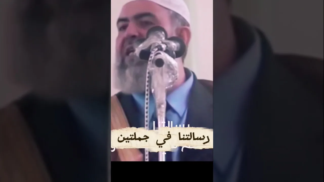 ما هي رسالة الشيخ حازم صلاح أبوإسماعيل؟