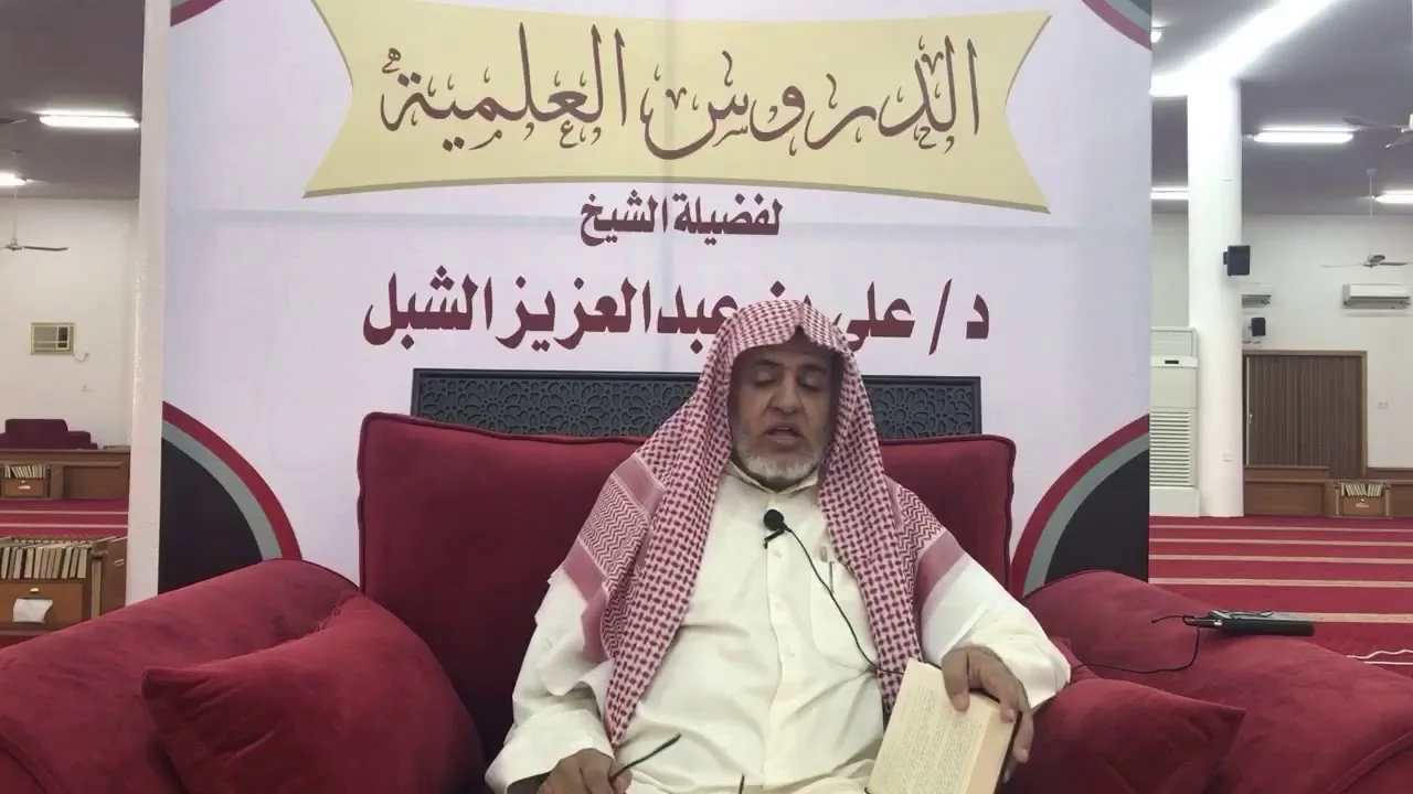 أ.د. علي الشبل | شرح موطأ الإمام مالك (8)