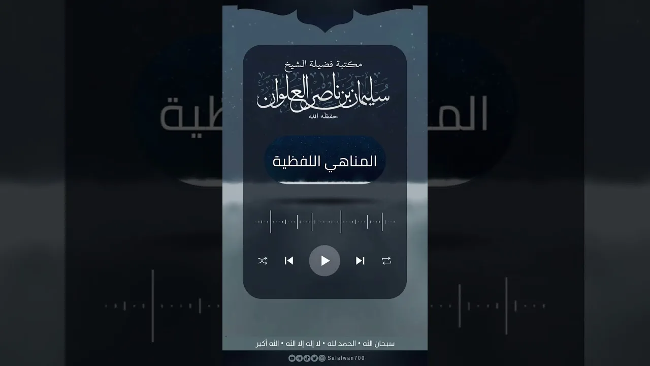 ما صحة فعل بعض الناس إذا وقفوا عند الباب يقدمون الأيمن | الشيخ سليمان العلوان