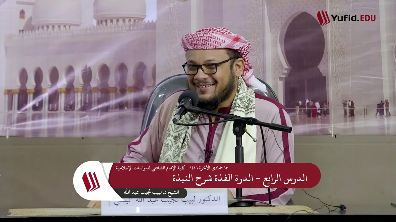 شرح الدرة الفذَّة على متن النُّبــذة   4