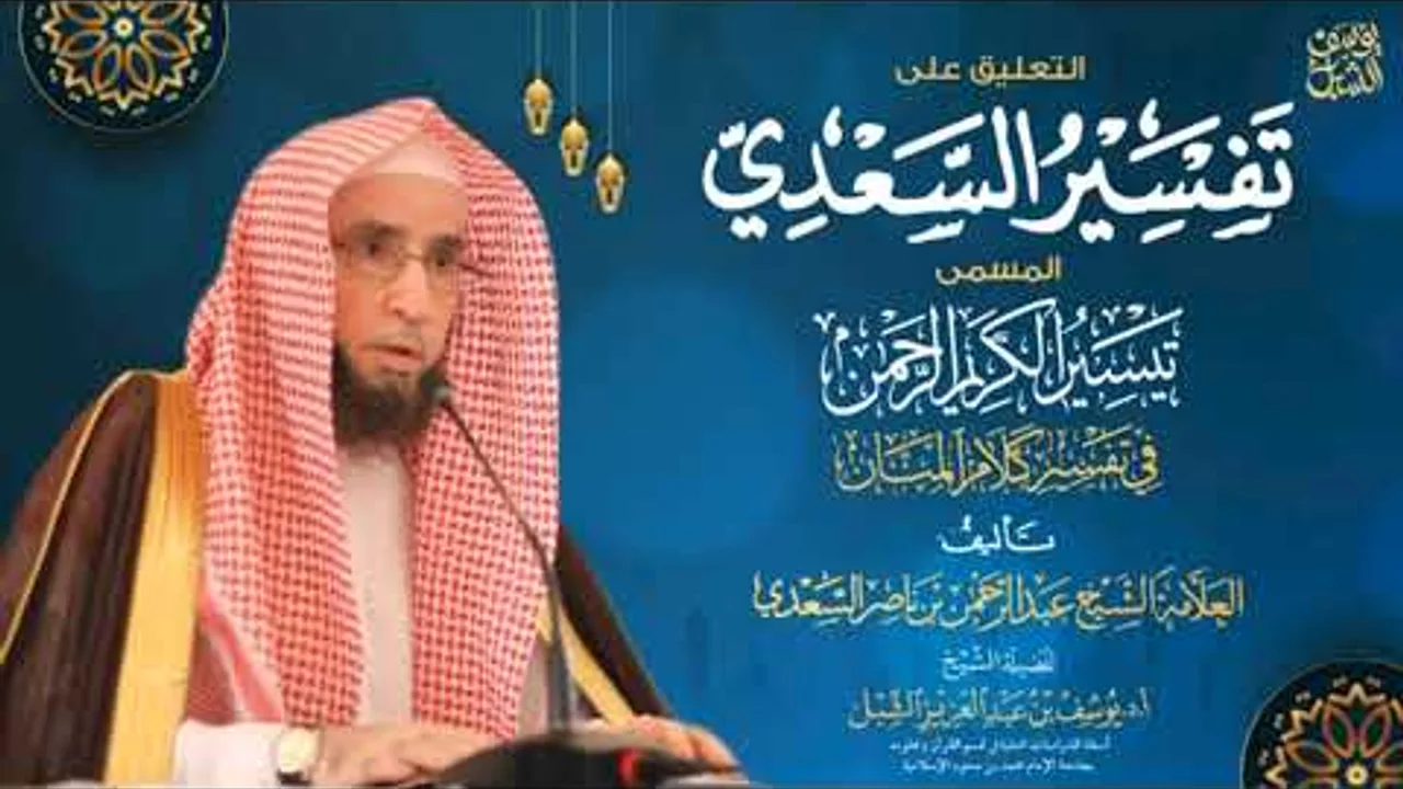 ٣- التعليق على تفسير السعدي | سورة البقرة مقدمة وتعريف وسورة البقرة (١-٢) | يوم ١٤٤٥/٩/٧