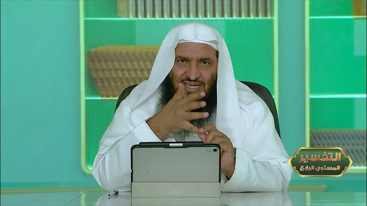 المحاضرة 21 - التفسير || الدورة المختصرة - المستوى (4) د. محمد بن جابر القحطاني- برنامج أكاديمية زاد