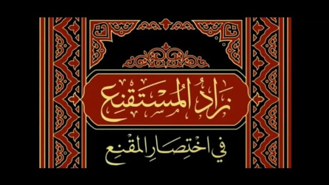المجلس ( 129 ) | شرح زاد المستقنع | "كتاب البيع" | الشيخ خالد المشيقح #دروس_الشيخ_المشيقح