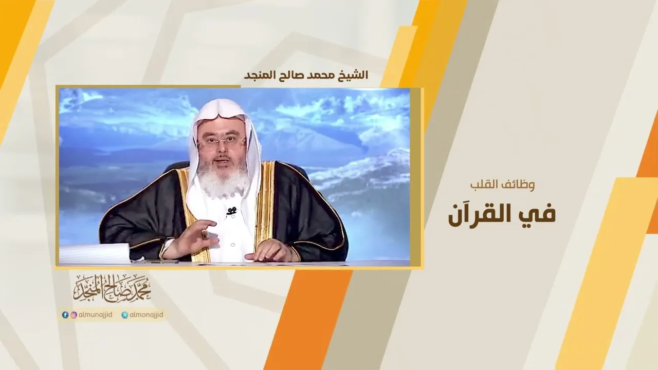 وظائف القلب في القرآن