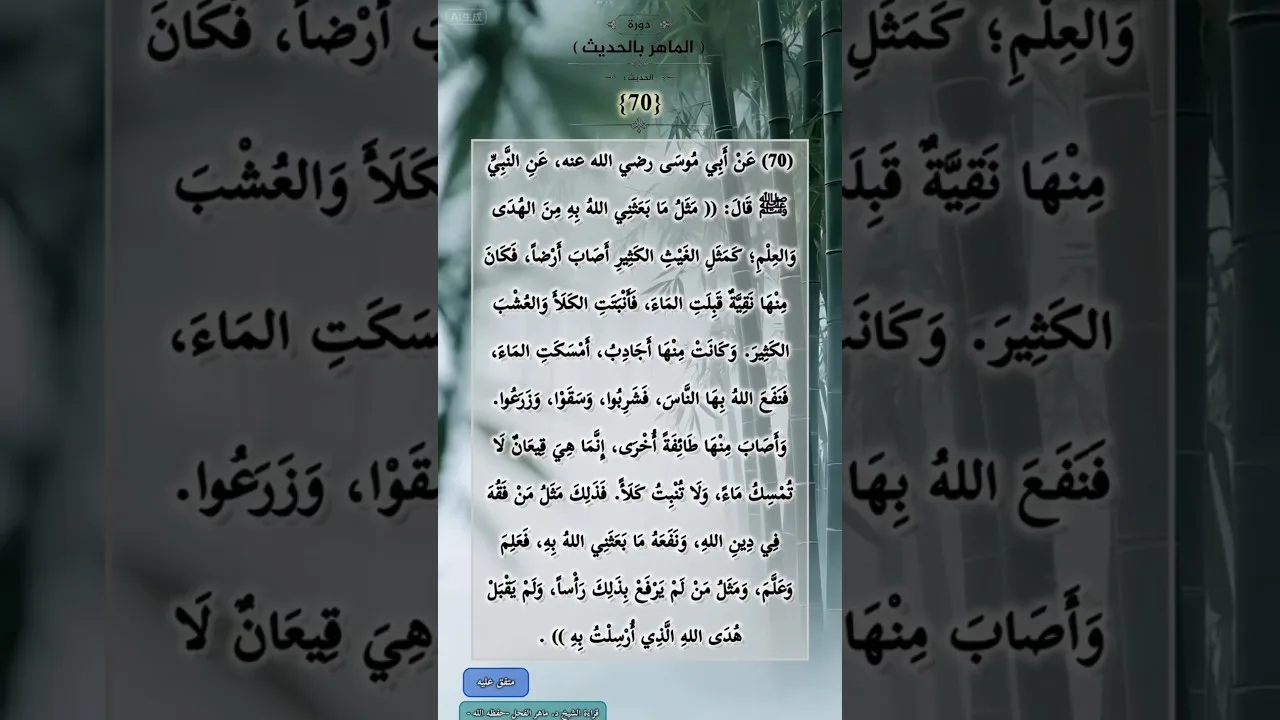 دورةُ (الماهر بالحديث) (70)