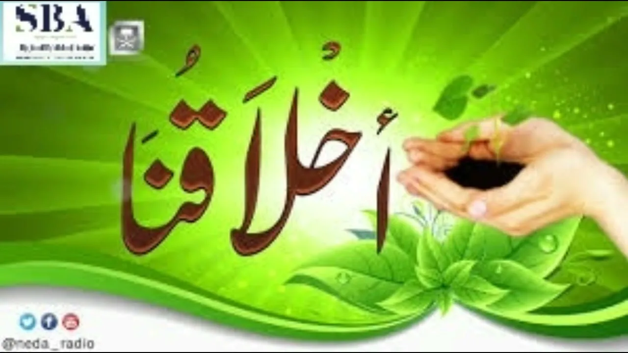برنامج | ( أخلاقنا ) لمعالي الشيخ أ. د. سعد بن ناصر الشثري الحلقة-86 ( التوحيد وأثره على الأخلاق )