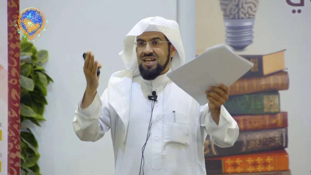 أصول الفكر الإسلامي والإشكالات المعاصرة [اللقاء الثاني] د. خالد بن عبدالعزيز السيف