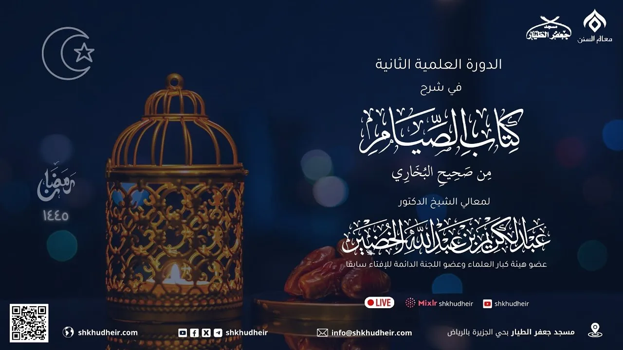 صحيح البخاري[كتاب الصوم(10)-(‌‌‌‌‌‌‌‌‌‌باب الصائم إذا أكل أو شرب ناسيا..)] الأربعاء 25-8-1445هـ