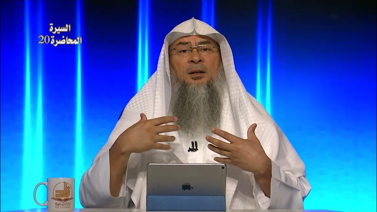 تواضعه ﷺ - المحاضرة 20 - السيرة النبوية - المستوى الثاني - الشيخ عاصم الحكيم