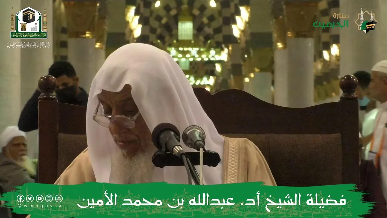 الدروس العلمية لفضيلة الشيخ أ.د. عبدالله بن محمد الأمين - تفسير البغوي
