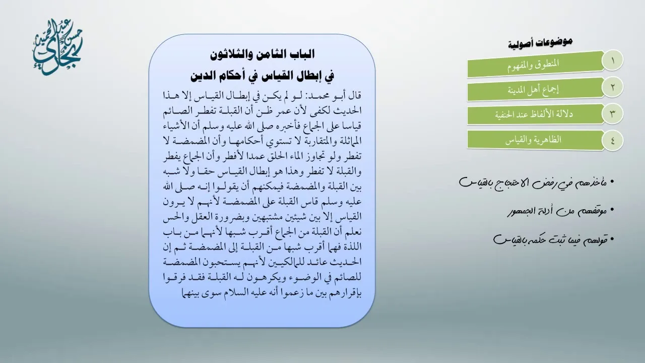 محاضرات مُلحقة بأصول العثيمين 7 - معاقِدُ الأُصول