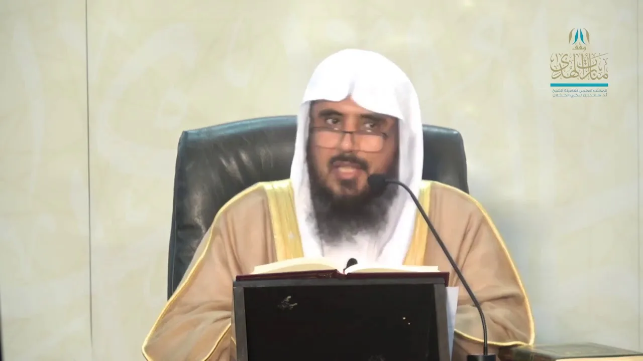 شرح القواعد الفقهية لابن السعدي ( القاعدة 13 إلى 16 ) للشيخ أ.د. سعد الخثلان
