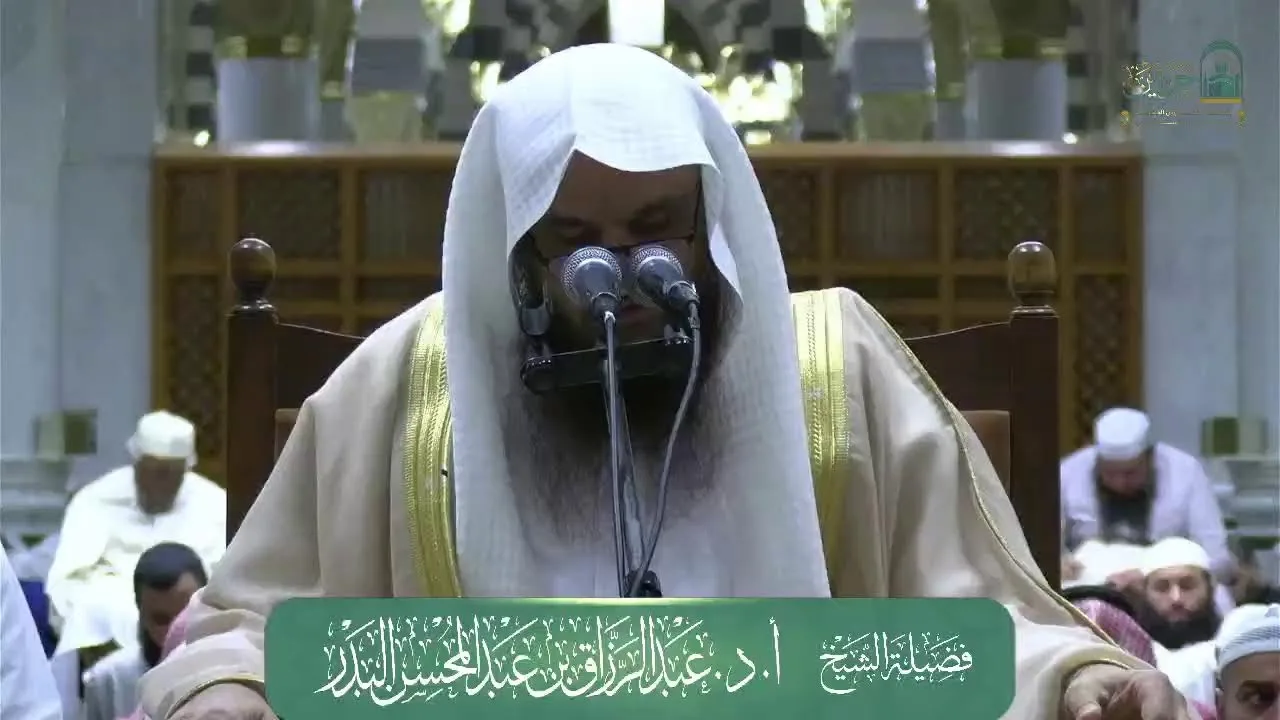الدروس العلمية لفضيلة الشيخ أ.د. عبدالرزاق بن عبدالمحسن البدر - تفسير السعدي
