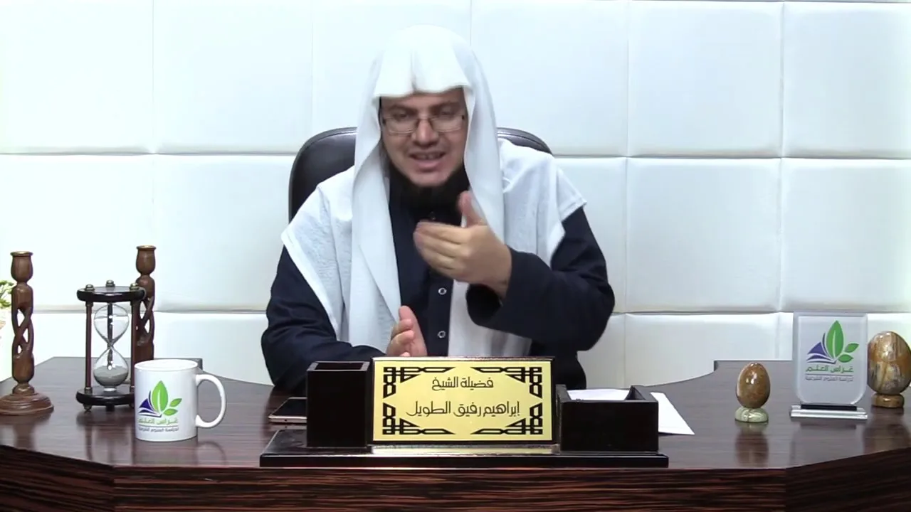 شرح لمعة الاعتقاد (17)/ شرح عبارات مجملة عن السلف في الصفات- إبراهيم رفيق - المستوى الثاني