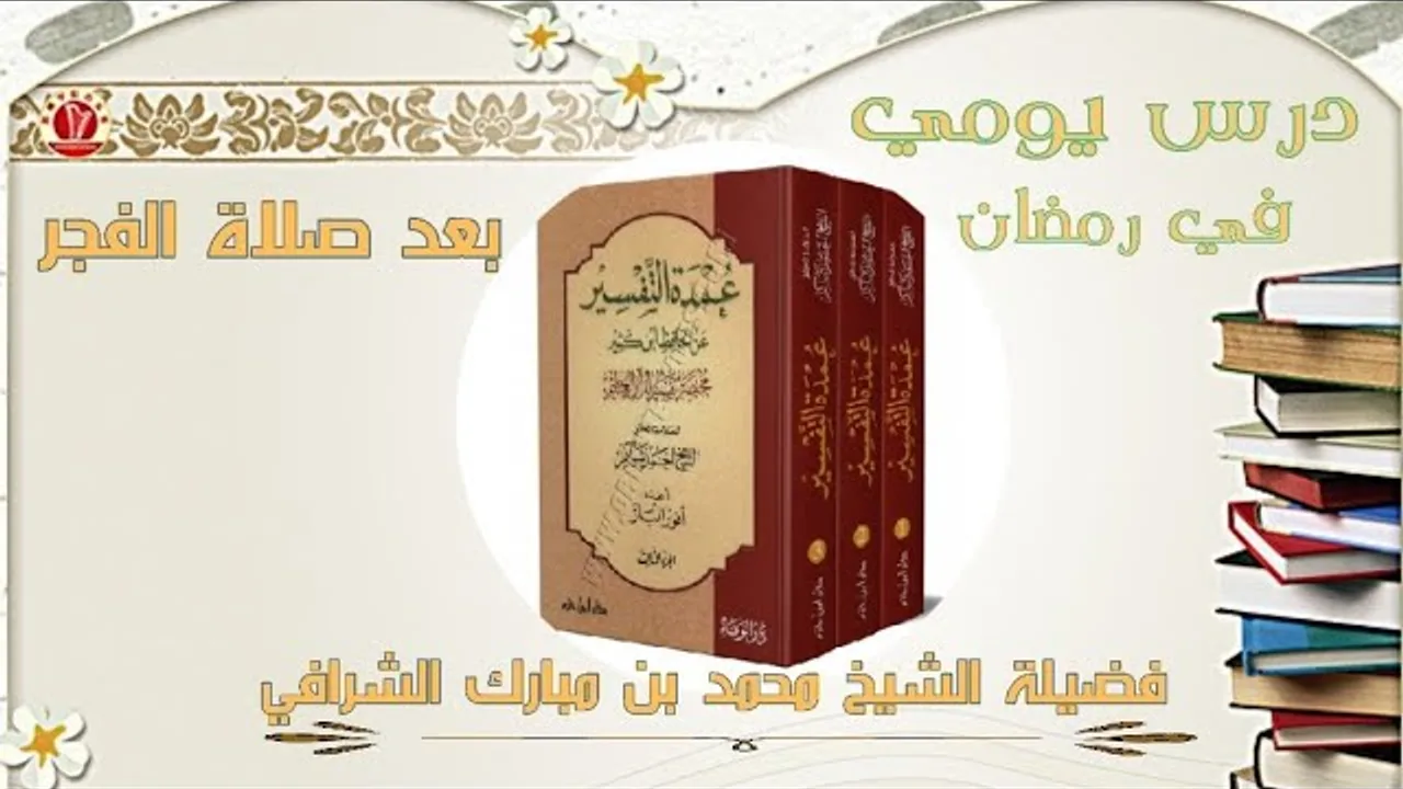تفسير سورة لقمان (٤)