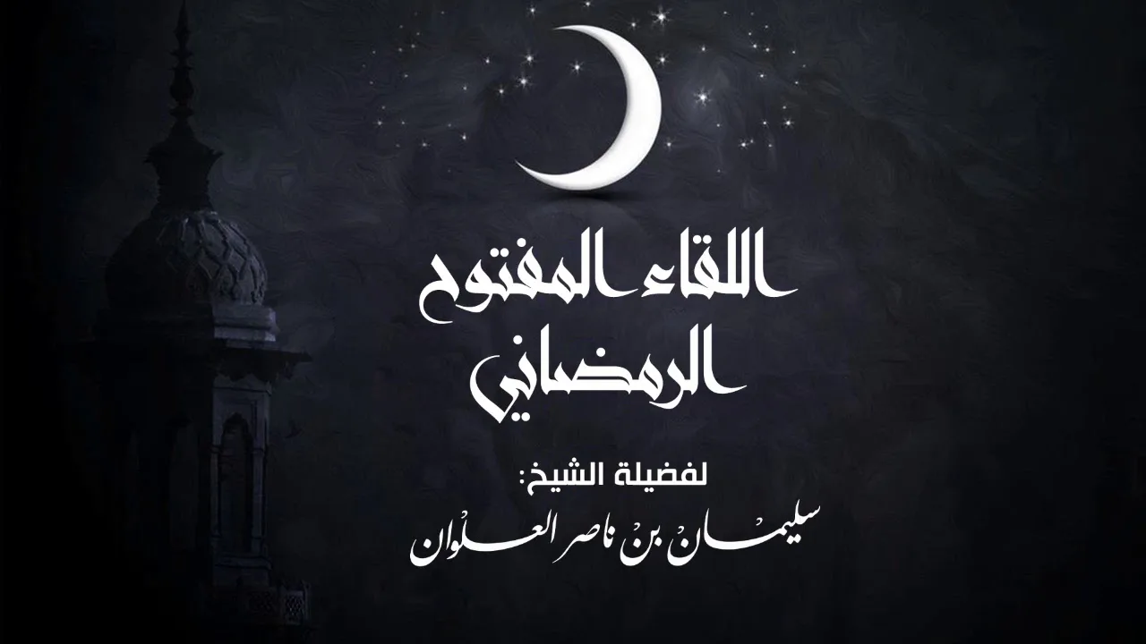 حكم تكرار العمرة || فضيلة الشيخ سليمان العلوان