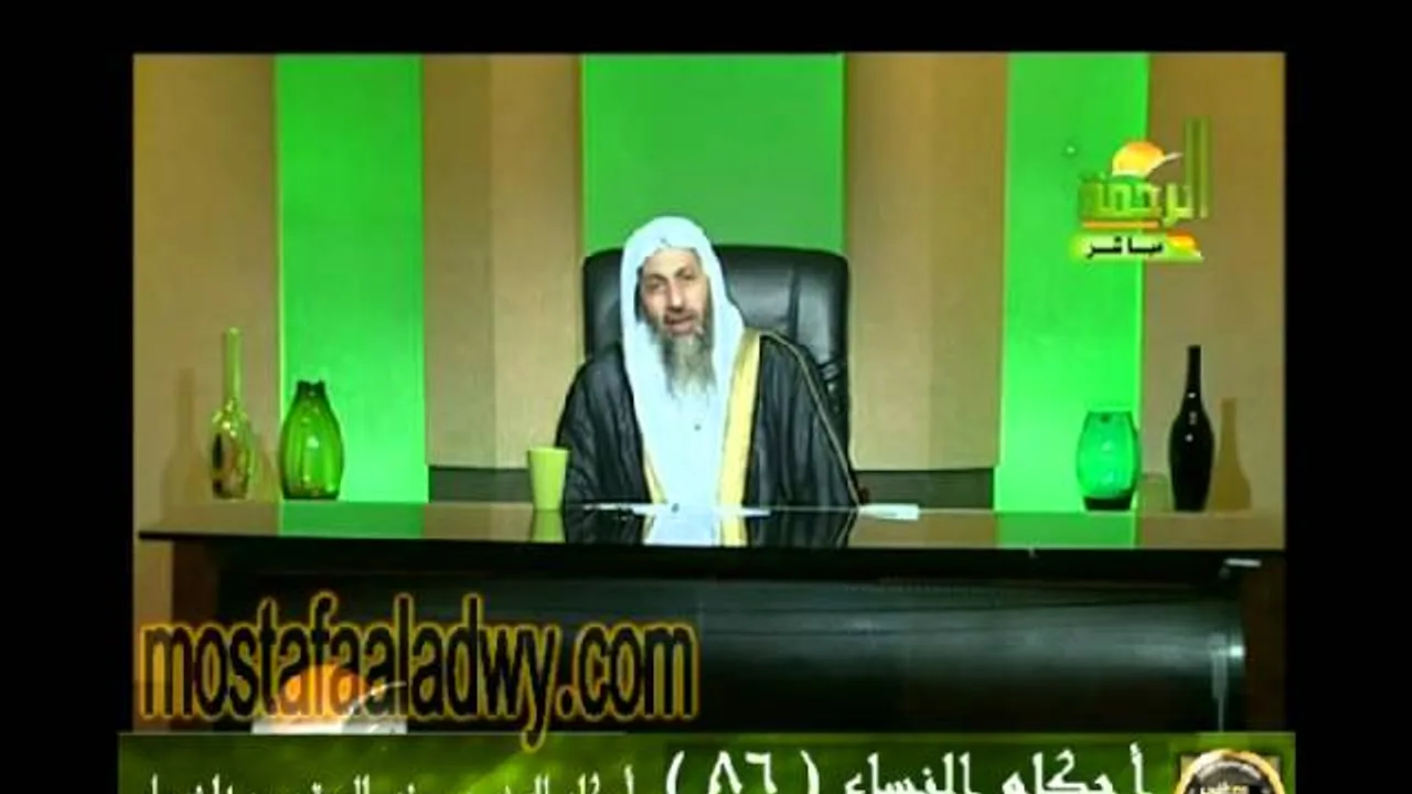 احكام النساء 86 للشيخ مصطفى العدوي