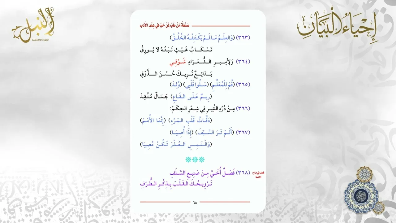 شرح منظومة صنعة من طب لمن حب في علم الأدب | اللقاء الثالث و العشرون