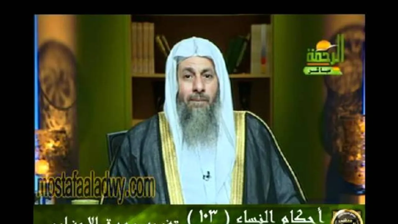 احكام النساء 103 للشيخ مصطفى العدوي