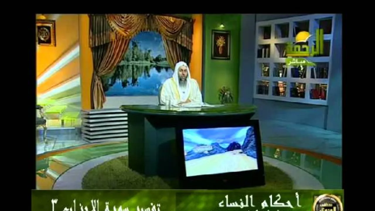 احكام النساء 20  تفسير سورة الاحزاب 4 للشيخ مصطفى العدوي