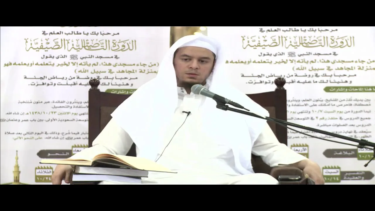 شرح الإرشاد للعلامة السعدي - عامر بهجت 03