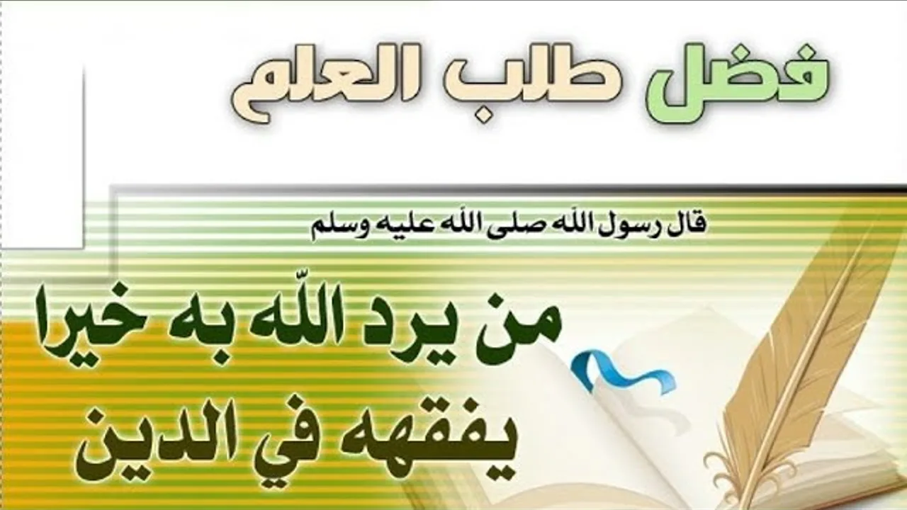 التعليق على كتاب التمام (٨٢/١) فضل طلب العلم ورفع الهمة فيه + التعليق على مقدمة الكتاب  الدرس الأول