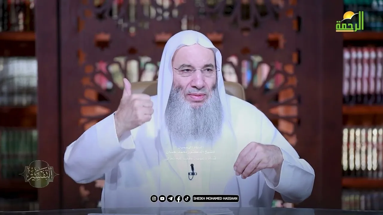 قومٌ يحبهم الله ويحبونه ❤️ الآية 54 لقاء 422 من تفسير سورة المائدة الشيخ د. محمد حسان