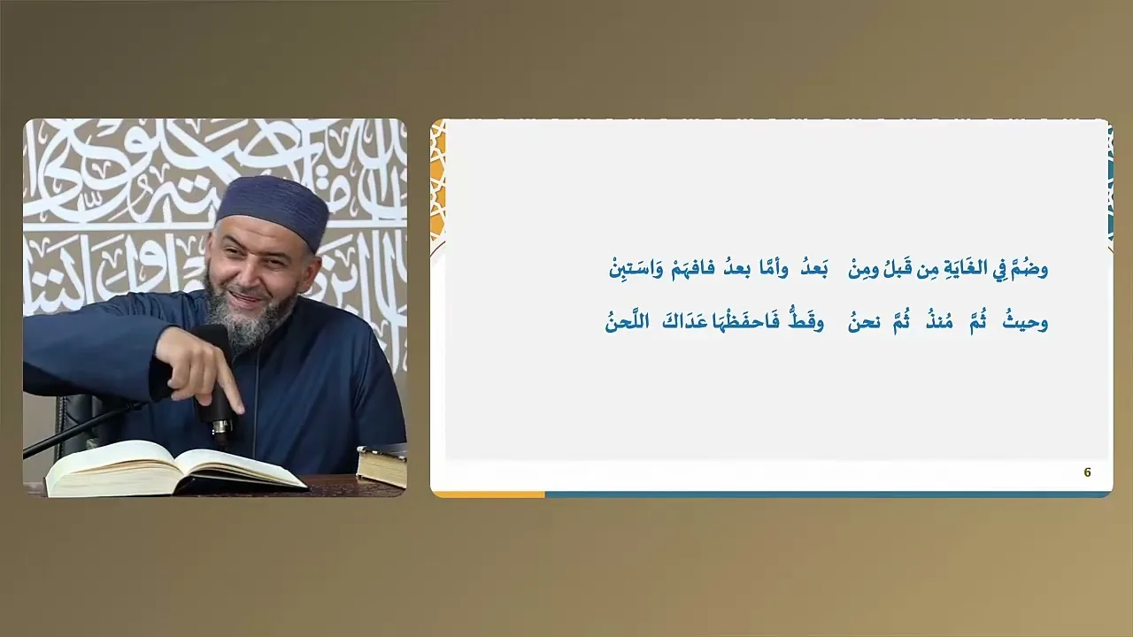 ملحة الإعراب (86) (باب المبنيات وهو الدرس الأخير)