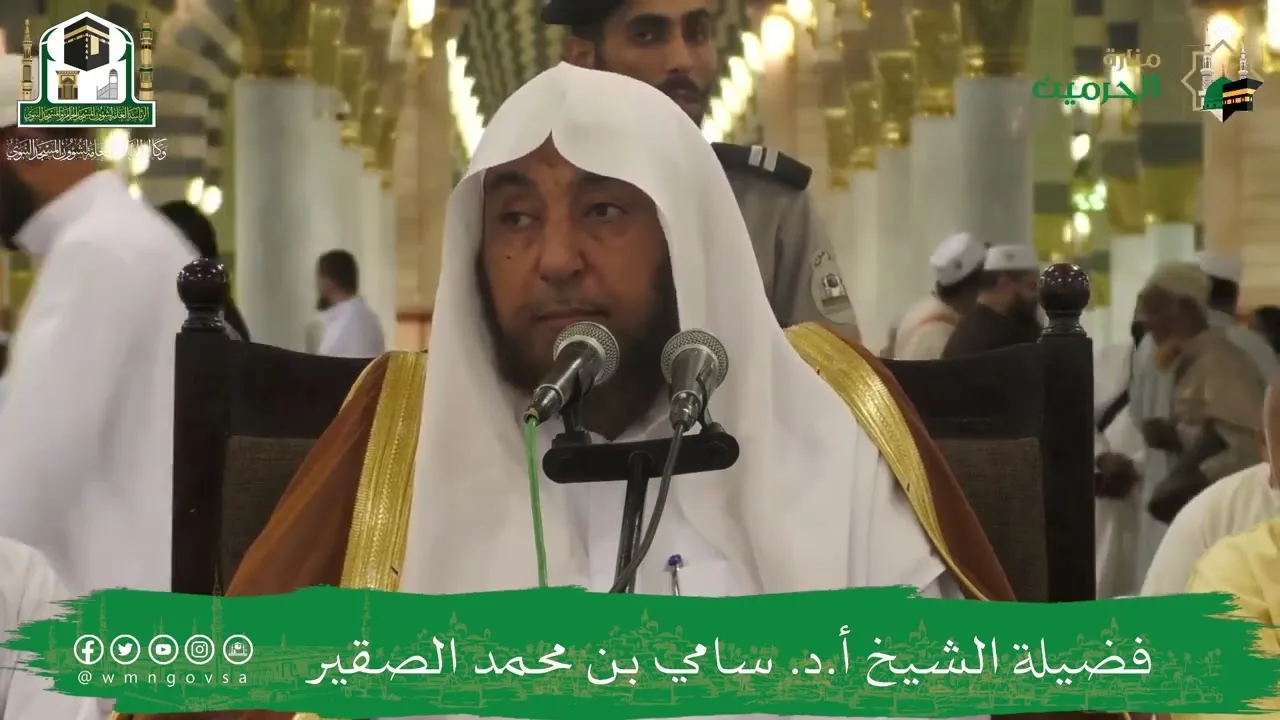 البرنامج العلمي في أحكام الحج فضيلة الشيخ أد سامي بن محمد الصقير- بعنوان حديث جابر في صفة حج النبي ﷺ