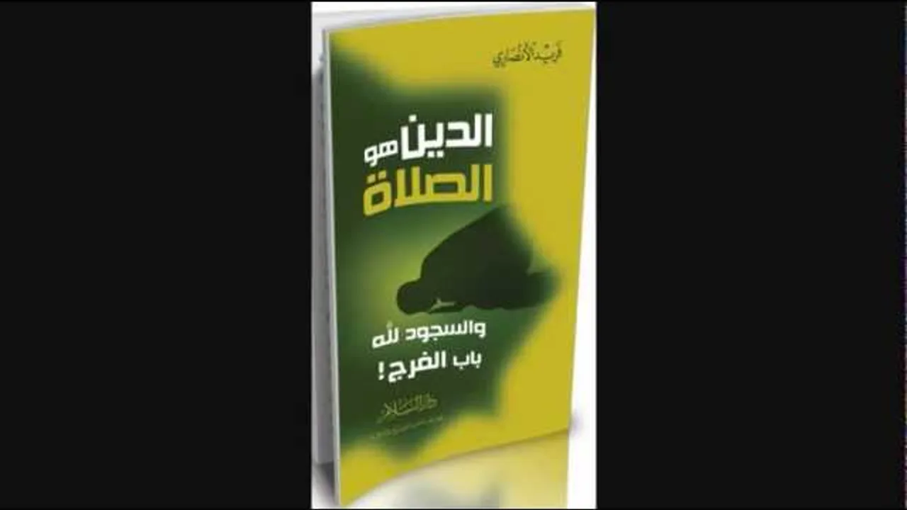 مناهج الاجتهاد - فريد الأنصاري Farid alAnsari