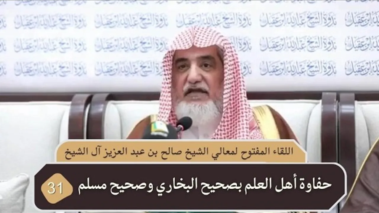 حفاوة أهل العلم بصحيح البخاري وصحيح مسل | فضيلة الشيخ صالح آل الشيخ
