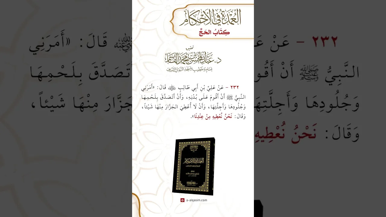 كتاب الحج | باب الهدي