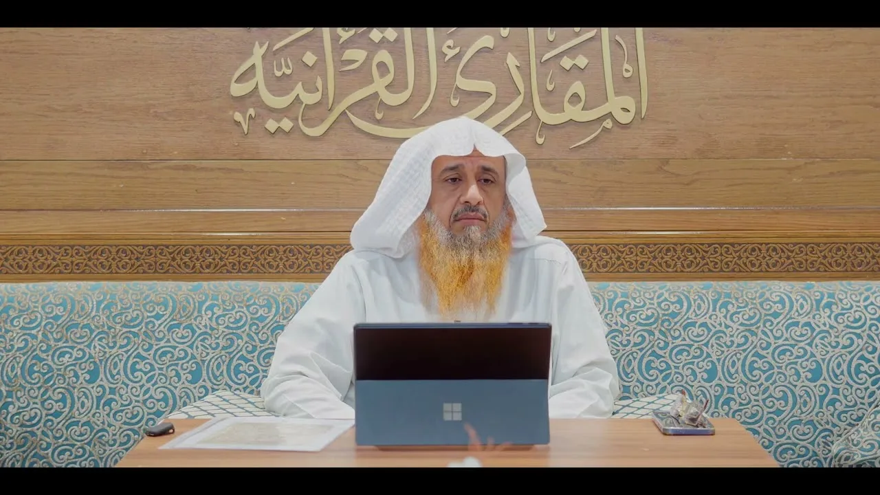 اللقاء (30) من شرح: (اختلاف العدد) لابن المنادي: الإسراء والكهف، السبت: 1-4-1448هـ، 12-9-2026م