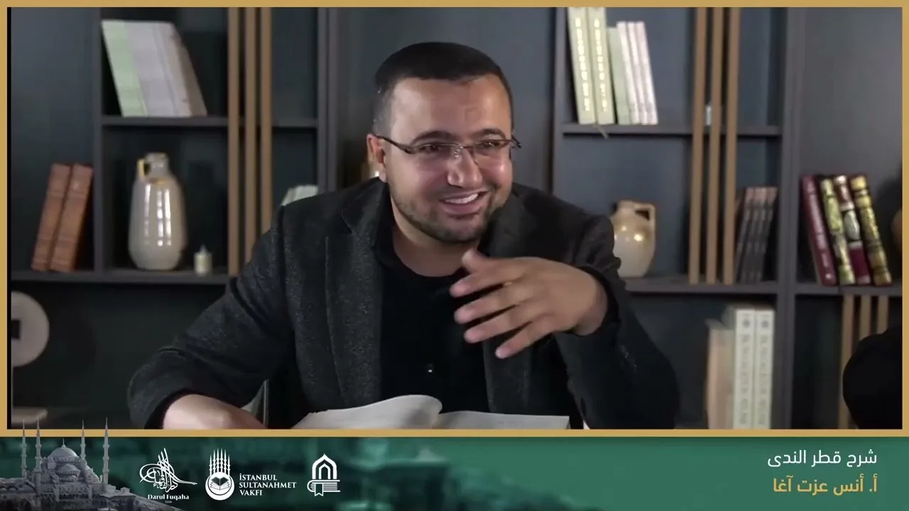شرح قطر النَّدى وبل الصدى (14) - المبني على الكسر (القسم المختلف فيه) - الأعلام المؤنثة على فَعَال