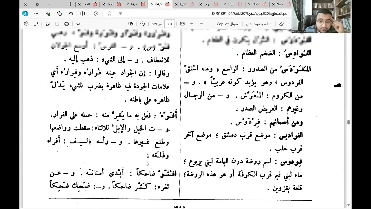 (4) شرح كتاب "تصريف الأسماء والأفعال" للدكتور فخر الدين قباوة - حروف الزيادة على نوعين - أدلة الزياة