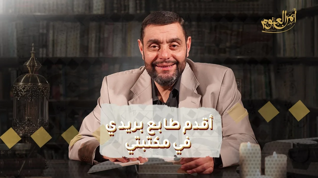 أقدم طابع بريدي في مكتبتي
