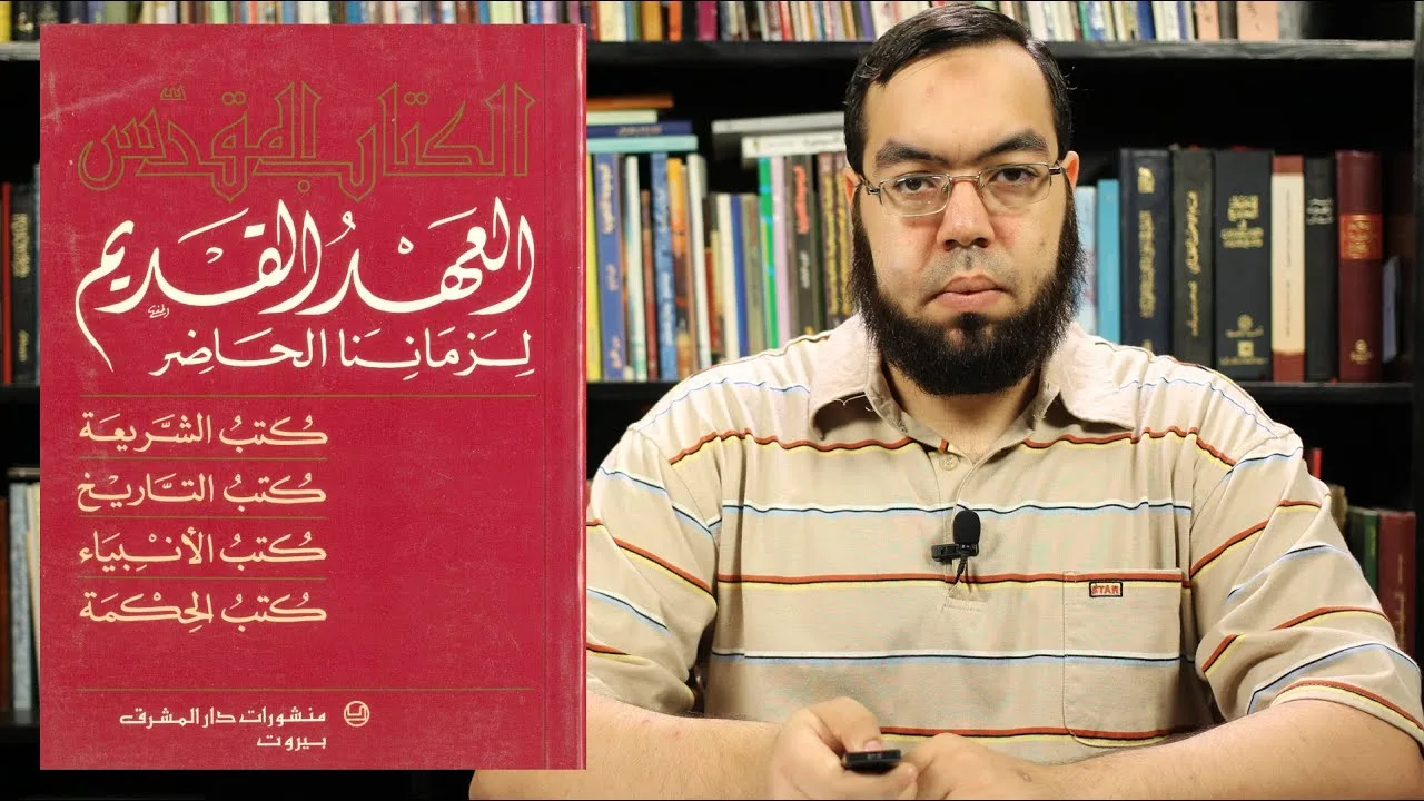 نقد التوراة (أسفار موسى الخمسة) ج1 | العهد القديم (2)