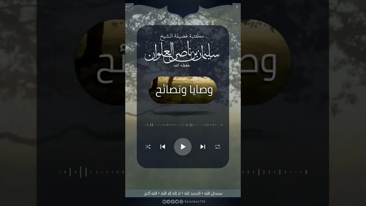 نصيحة  للنساء اللاتي يغردن في تويتر | الشيخ سليمان العلوان