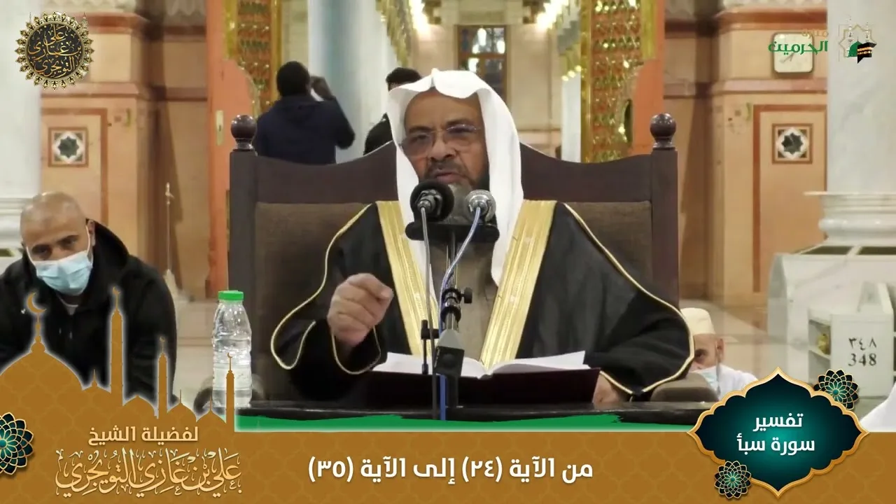 04 تفسير سورة سبأ (مرئي) | من الآية 24 إلى 35 | تفسير ابن كثير