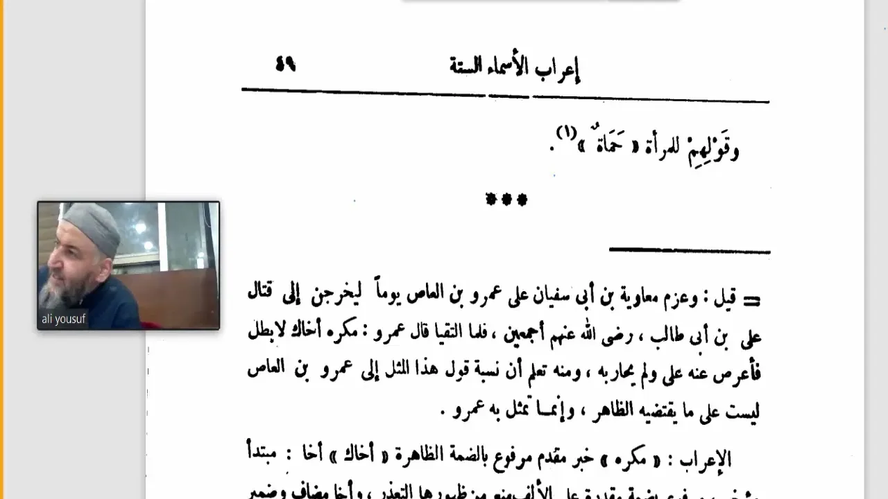 التصريح على التوضيح (52) تكملة الأسماء الخمسة