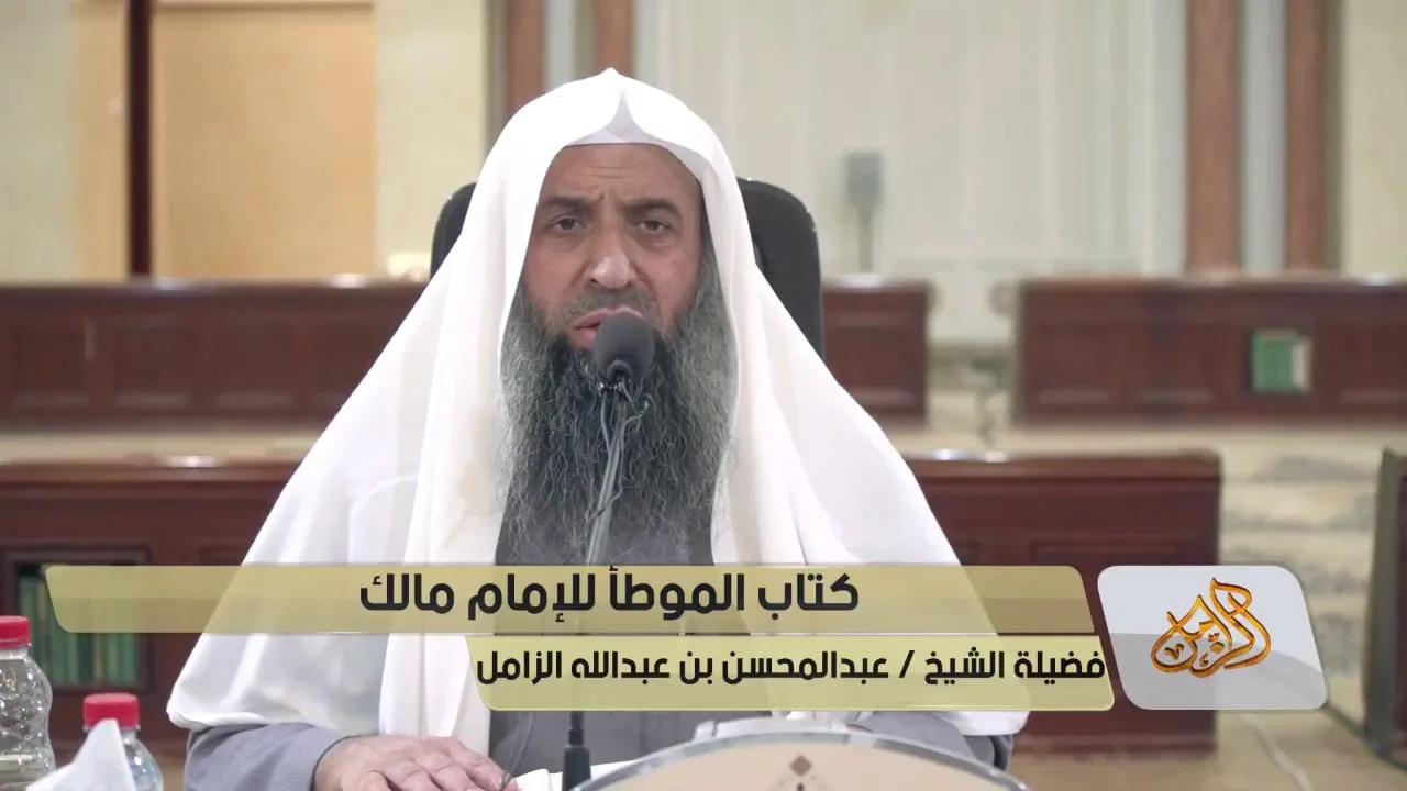 شرح كتاب  موطأ الإمام مالك رحمه الله - المجلس [06]