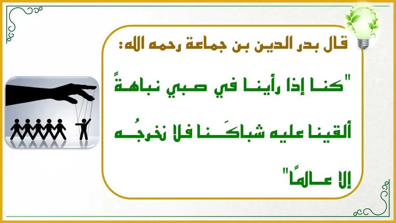 إضاءات لمعلم القرآن 26 : كلما كانت شباك الصيد عندك أكثر🦯🦯 كنت أكثر تأثيرًا وتمـيُّــزًا !!