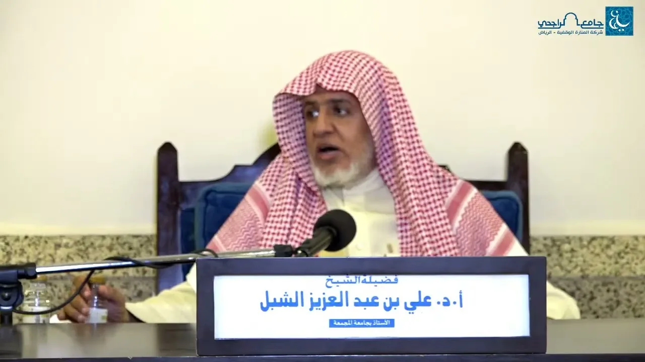 أ.د. علي الشبل | شرح منتقى الأخبار(29)