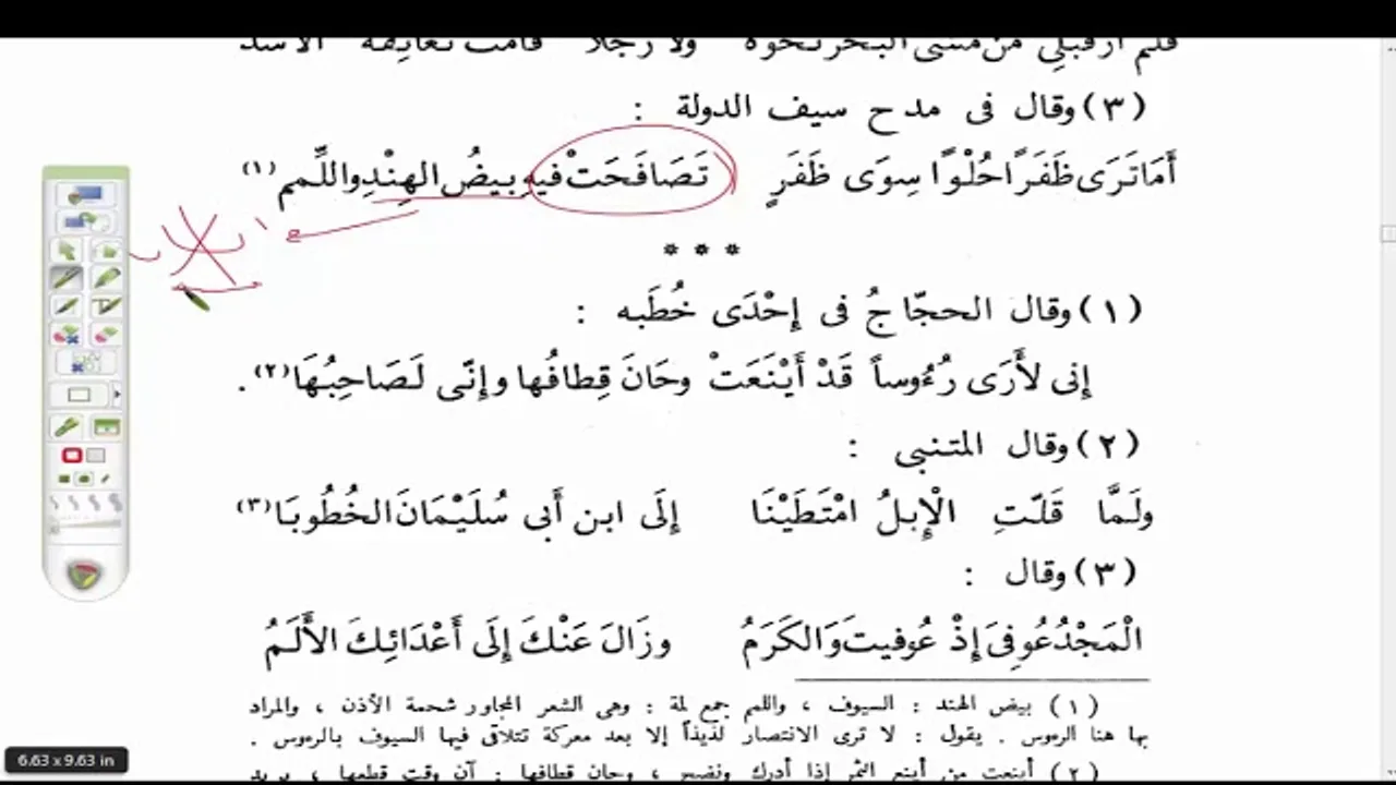 البلاغة الواضحة (21 )  الاستعارة المكنية والتصريحية